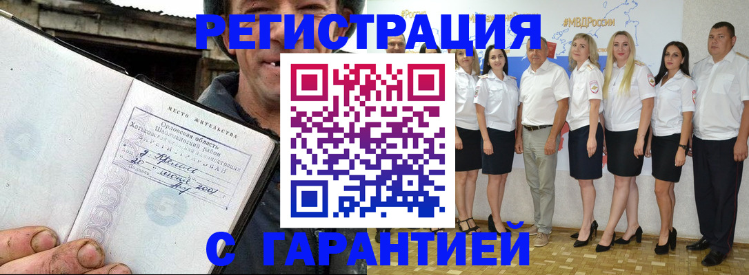 прописка в Нерюнгри