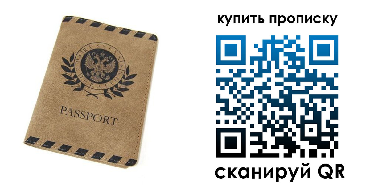 прописка в Нерюнгри