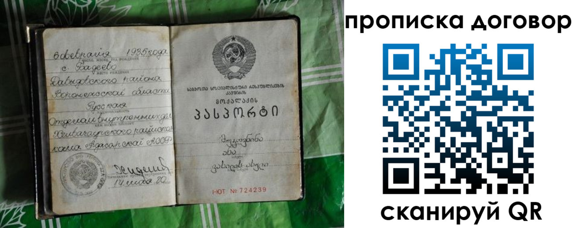 прописка в Нерюнгри