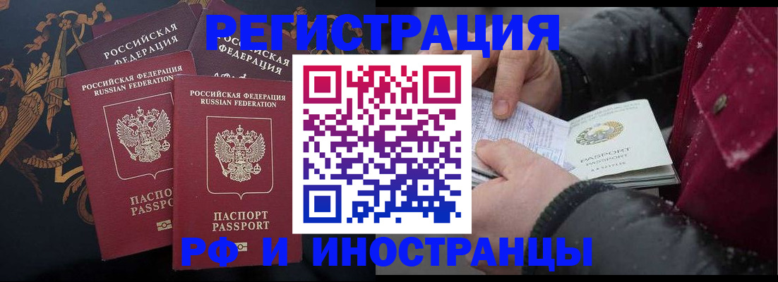 временная регистрация для всех в Нерюнгри