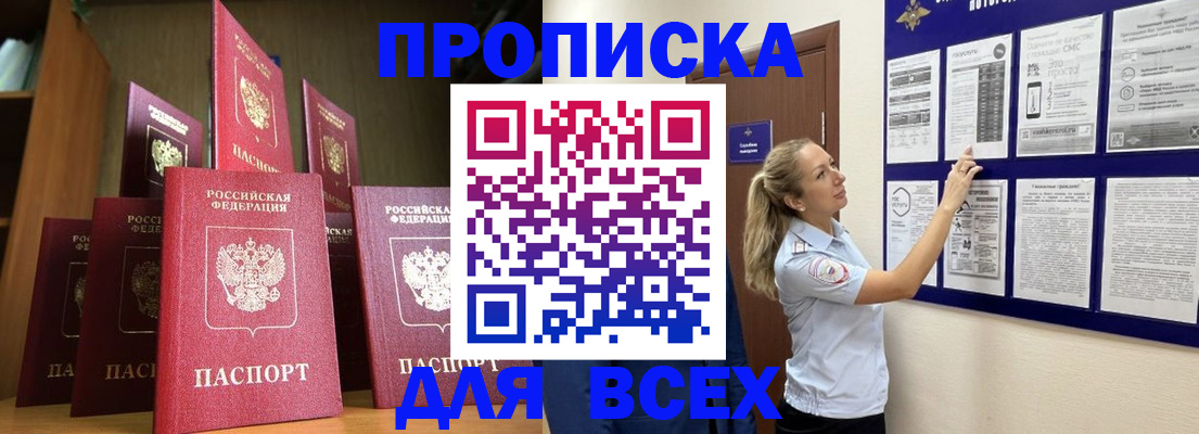 пропишу в квартире в Нерюнгри